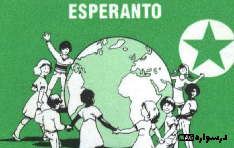 تاریخچه-زبان-اسپرانتو در تبریز